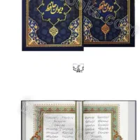 کتاب دیوان حافظ با مینیاتور و جلد کشویی قاب زرکوب