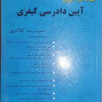کتاب حقوق جزا و ۴جلد کتاب دیگر