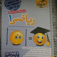 کتاب تست ریاضی دهم خیلی سبز