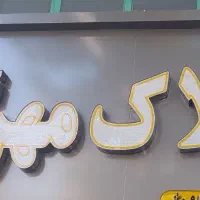 پیش فروش واحد های ۱۰۸متری