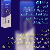 جرم گیر شیرآلات نانو سان آلمان|لوازم نظافت|تبریز, |دیوار