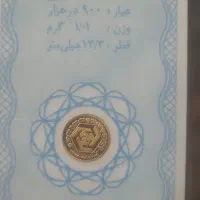 سکه یک گرمی بانکی ۳۰۰ زیر تابلو