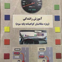 آموزش رانندگی