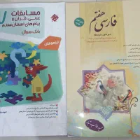 کتابهای کمک آموزشی هفتم و هشتم|کتاب و مجله آموزشی|شیراز, شهرک بهشتی|دیوار