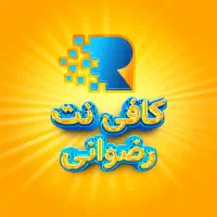 خدمات حضوری و غیرحضوری کافی نت