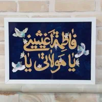 تابلوی استغاثه