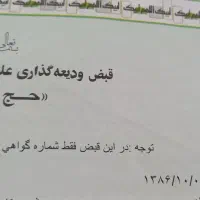 فیش حج تمتع