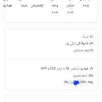 خودرو شاهین جی ال بدون سانروف