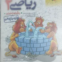 ریاضی یازدهم خیلی سبز|کتاب و مجله آموزشی|قم, آزادگان|دیوار