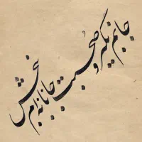 آموزش خوشنویسی|خدمات آموزشی|رشت, منظریه|دیوار