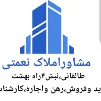 آگهی های فروشی / املاک نعمتی