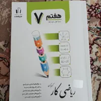 کتاب کار ریاضی