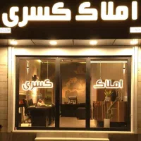 ۱۱۰مترمغازه+۱۱۵متر واحد آپارتمان هپکو فول تجهیز