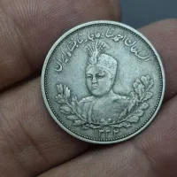 سکه دوهزار دیناری نقره قاجاری