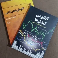 کتاب کندل شناسی