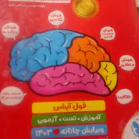 کتاب های تیزهوشان|کتاب و مجله آموزشی|قم, نوقطار|دیوار