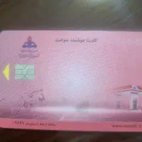 کارت ملی+ کارت سوخت و عابر بانک