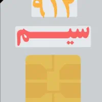 خط 912