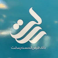 وام قرضالحسنه رسالت