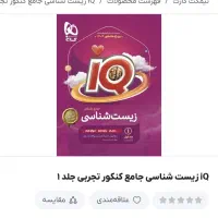 بانک تست زیست شناسی جامع کنکور|کتاب و مجله آموزشی|مرند, |دیوار