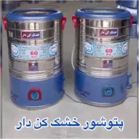 پتوشور خشک کن دار مارک هایلوکس 60کیلویی دوتسمه گیر