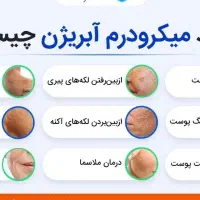 فیشیال تخصصی پوست بادستگاه میکرودرم،150 تا یلدا|خدمات آرایشگری و زیبایی|سبزوار, قاضی زاد|دیوار