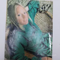 مجله|مجلات|تهران, سازمان آب|دیوار