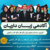 مکالمه زبان انگلیسی فرانسه آلمانی ترکی و..