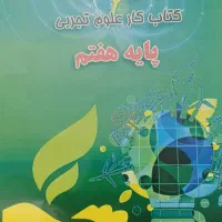 کتاب ایکیو ۷|کتاب و مجله آموزشی|تهران, نیروی هوایی (پیروزی)|دیوار