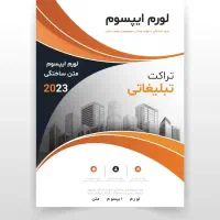 تراکت تبلیغاتی|خدمات رایانه‌ای و موبایل|سنندج, |دیوار
