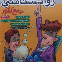 کتاب تست انسانی نهایی و کنکور