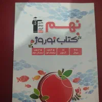 کتاب نوروز نهم قلم چی