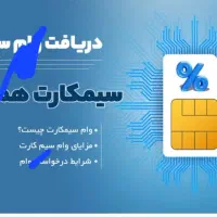 تبدیل اعتبار سیم کارت