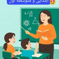 تدریس خصوصی ریاضی و علوم
