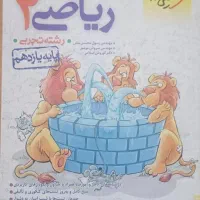 کتاب درسی تست ریاضی یازدهم تجربی خیلی سبز