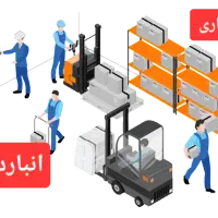 استخدام انباردار