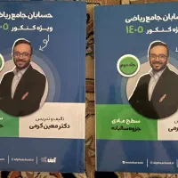 جزوه ریاضی سالیانه کرمی ۱۴۰۵