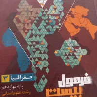مجموعه کتاب های فورمول بیست پایه دوازدهم انسانی