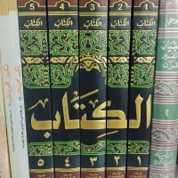 الکتاب سیبویه