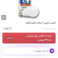 عرضه صفر تا صد لوازم برقی و نورپردازی|لامپ و چراغ|منجوان, |دیوار