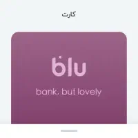 کد معرفی بزن ۱۰۰ بگیر بلو بانک
