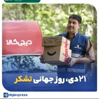 آگهی جذب راننده دیجیکالا