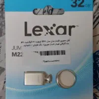 فلش ۳۲ گیگ لکسار