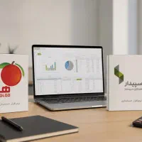 آموزش تخصصی نرم افزار حسابداری سپیدار وهلو