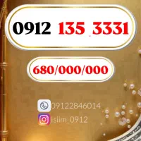 0912.108.59.06|سیم‌کارت|تهران, بلوار کشاورز|دیوار