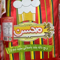 برنج هندی محسن
