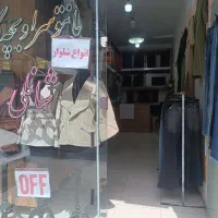 اجاره مغازه و فروش اجناس یه جا