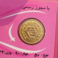 ربع سکه بهار آزادی 86