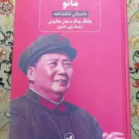 کتاب مائو( نشر ثالث)