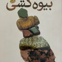 کتاب بیوه کشی